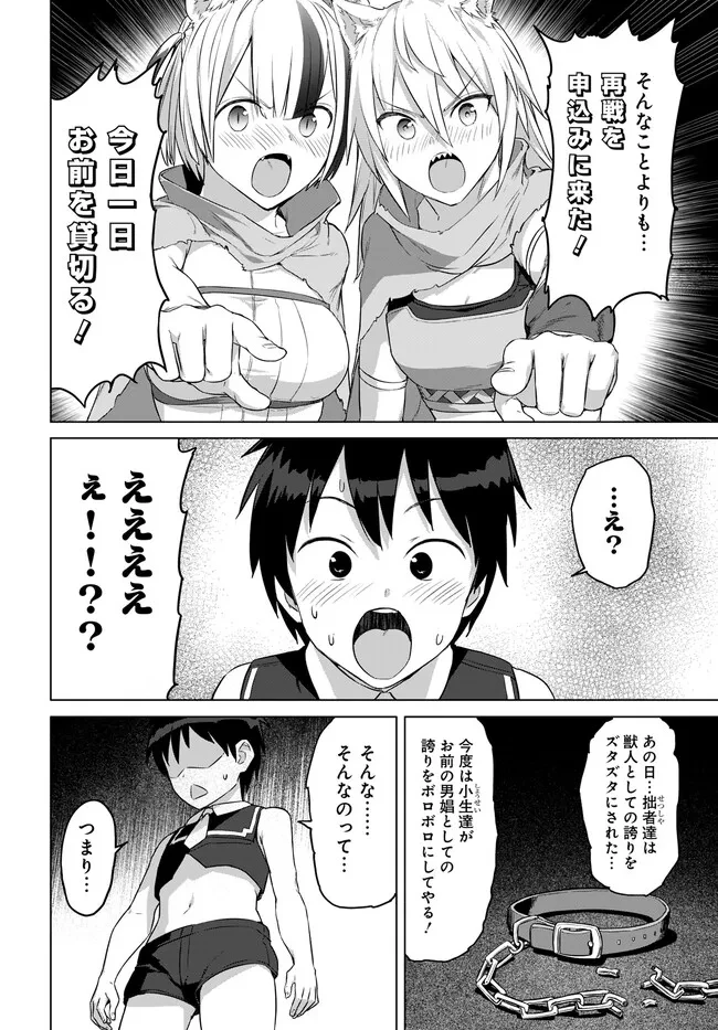 ヴァルハラ・オチンチン館 第33話 - 4