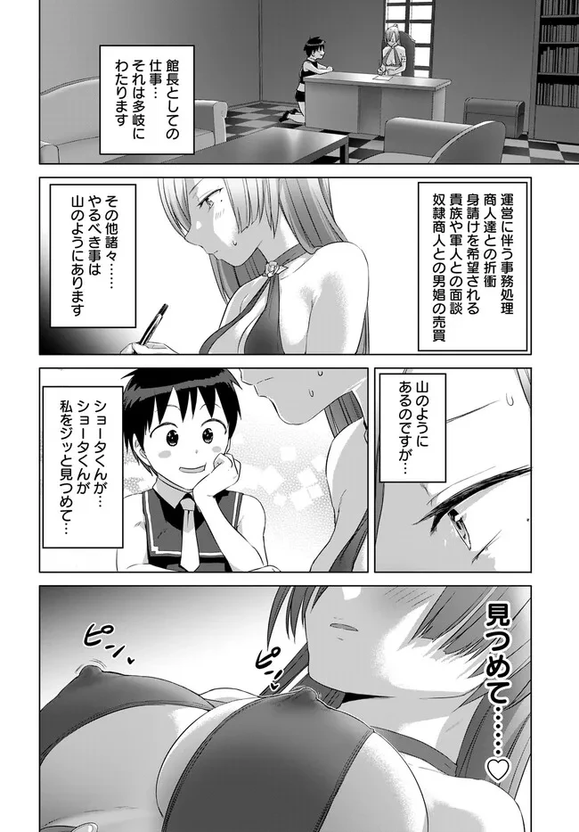 ヴァルハラ・オチンチン館 第34話 - 8