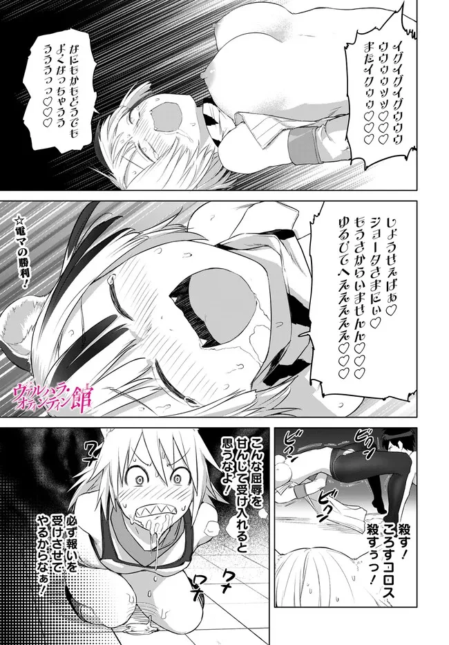 ヴァルハラ・オチンチン館 第32話 - 1