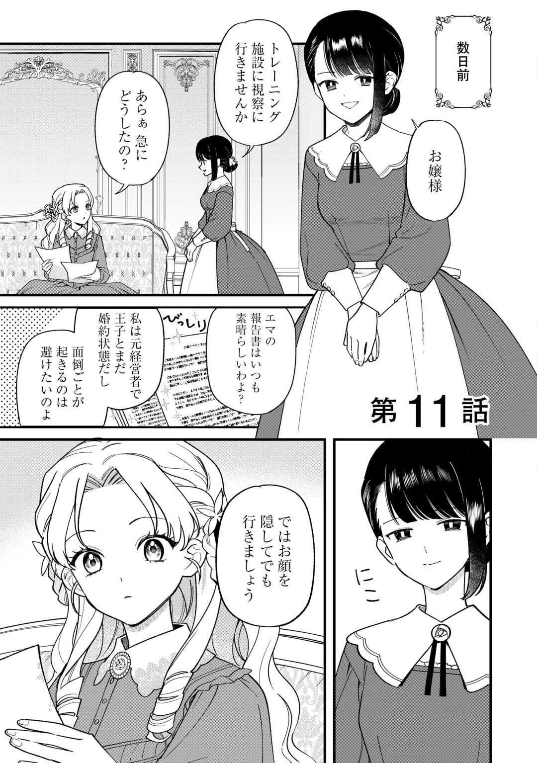 悪役令嬢にオネエが転生したけど何も問題がない件 第11話 - 1
