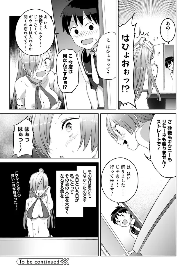 ヴァルハラ・オチンチン館 第34話 - 13
