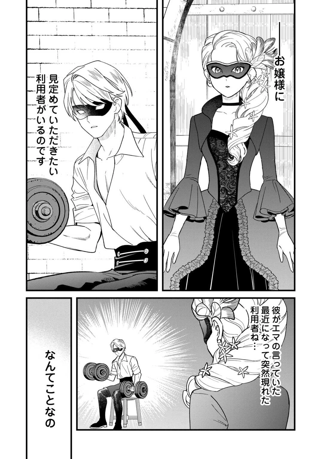 悪役令嬢にオネエが転生したけど何も問題がない件 第11話 - 2