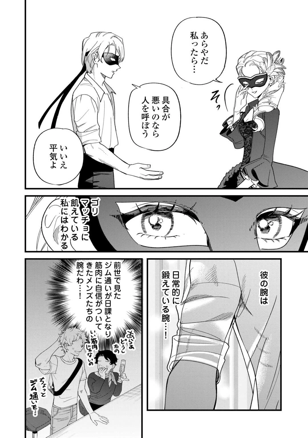 悪役令嬢にオネエが転生したけど何も問題がない件 第11話 - 4