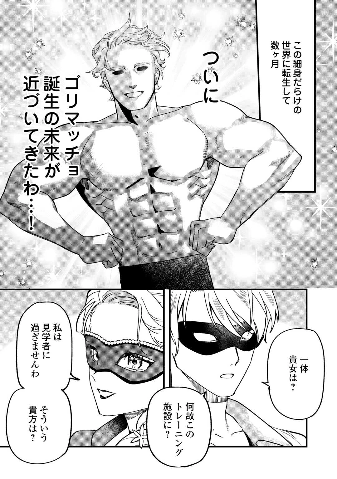 悪役令嬢にオネエが転生したけど何も問題がない件 第11話 - 5