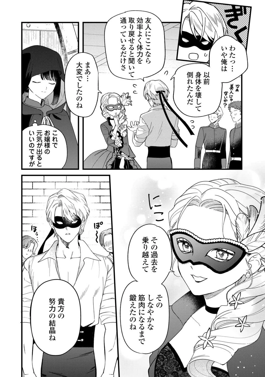 悪役令嬢にオネエが転生したけど何も問題がない件 第11話 - 6
