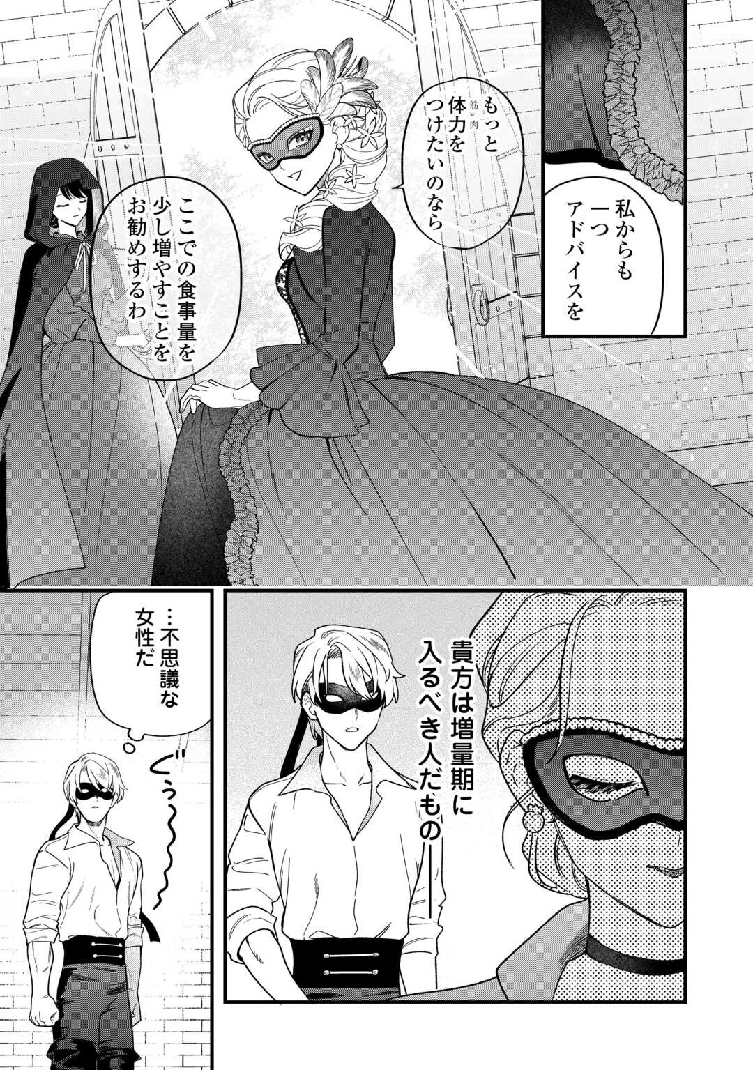 悪役令嬢にオネエが転生したけど何も問題がない件 第11話 - 7