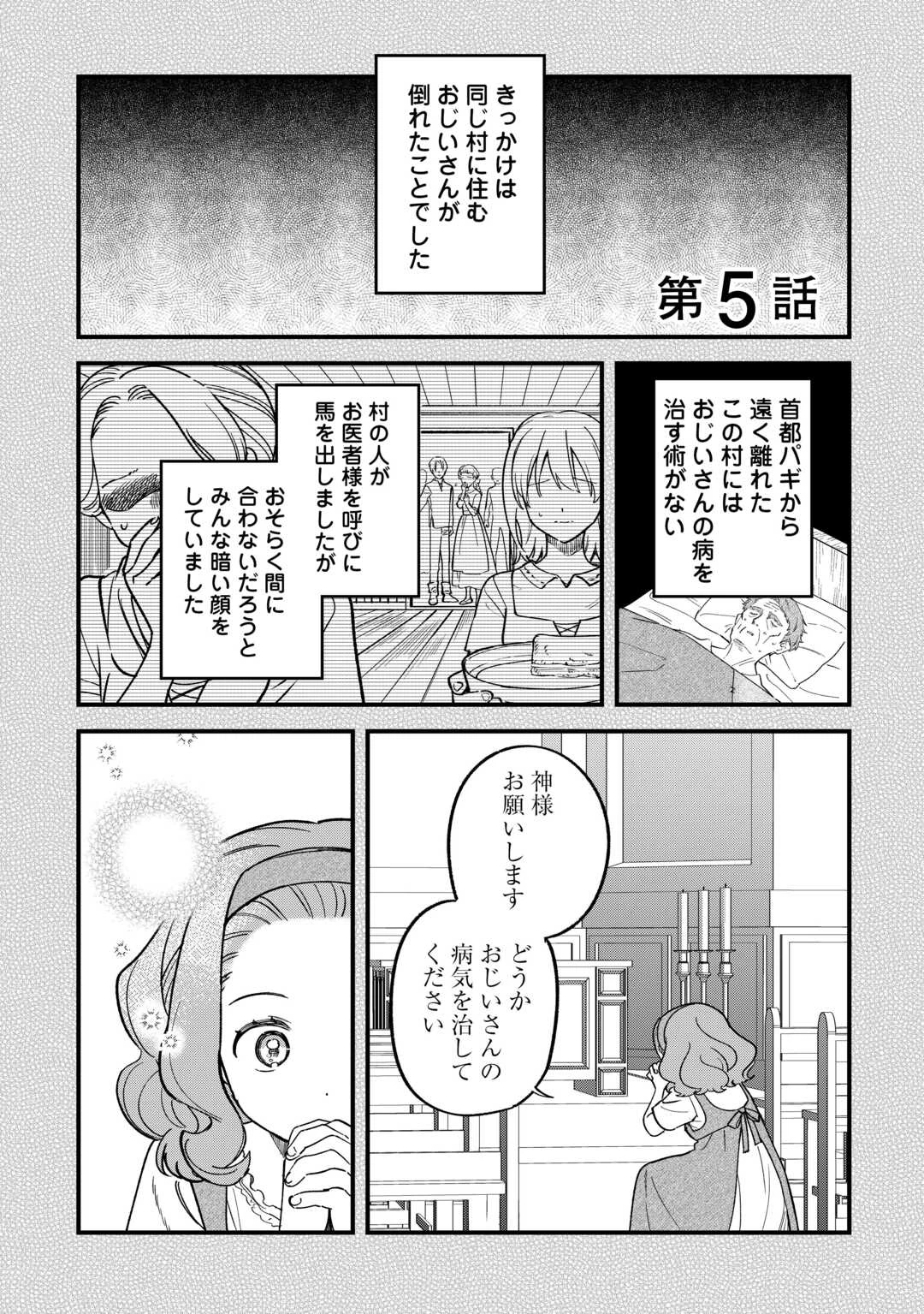 悪役令嬢にオネエが転生したけど何も問題がない件 第5話 - 1