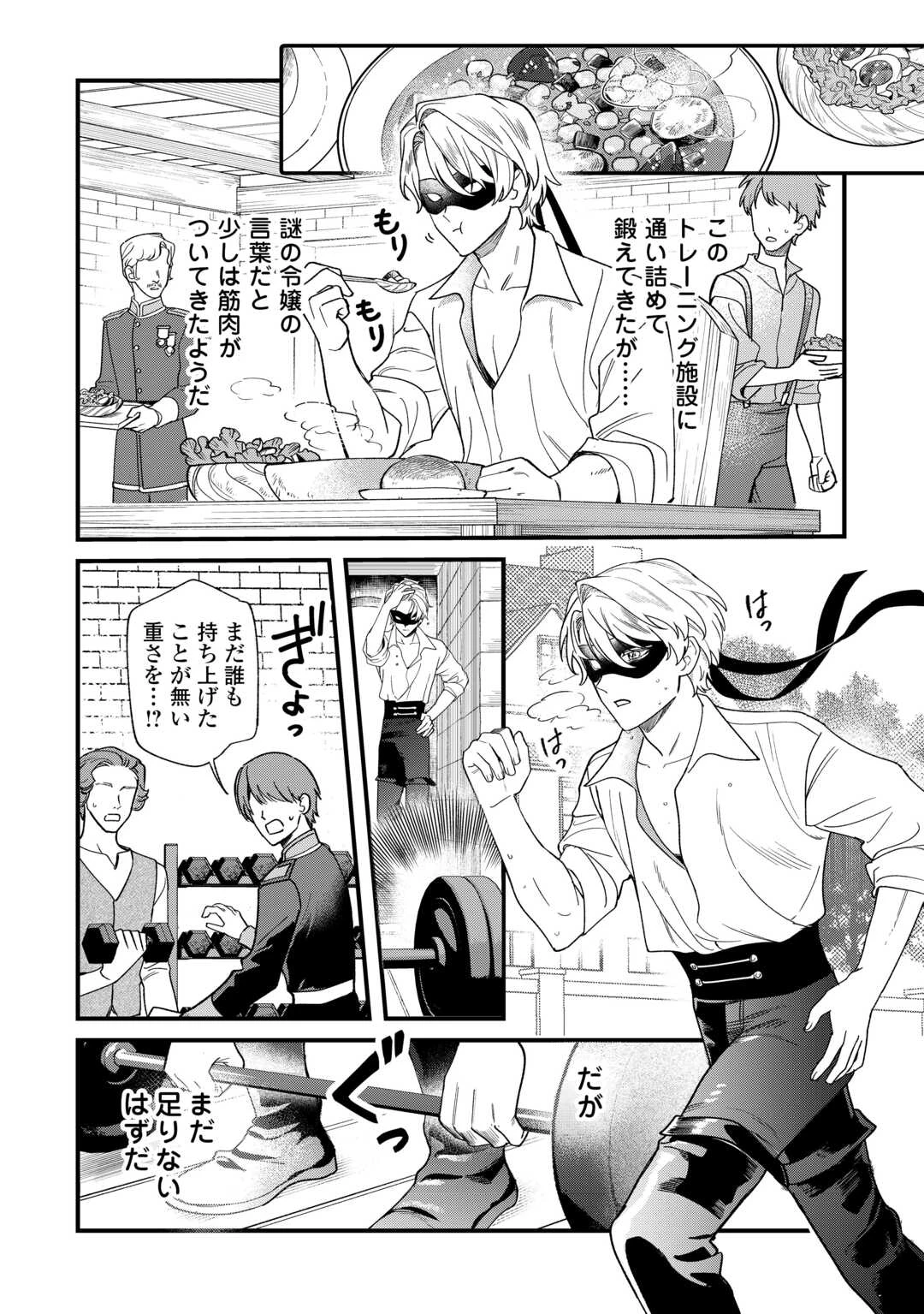 悪役令嬢にオネエが転生したけど何も問題がない件 第11話 - 8