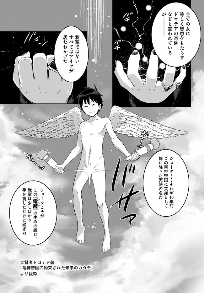 ヴァルハラ・オチンチン館 第31話 - 2