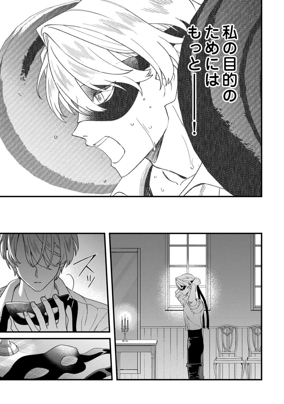 悪役令嬢にオネエが転生したけど何も問題がない件 第11話 - 9