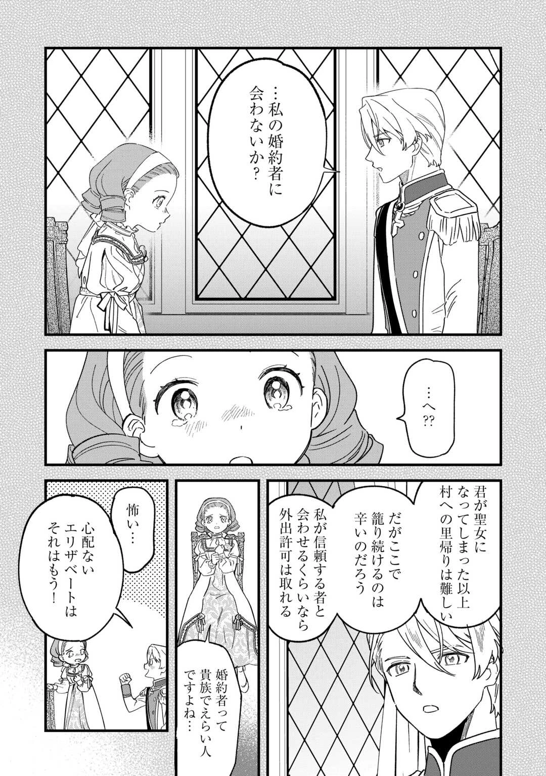 悪役令嬢にオネエが転生したけど何も問題がない件 第5話 - 4