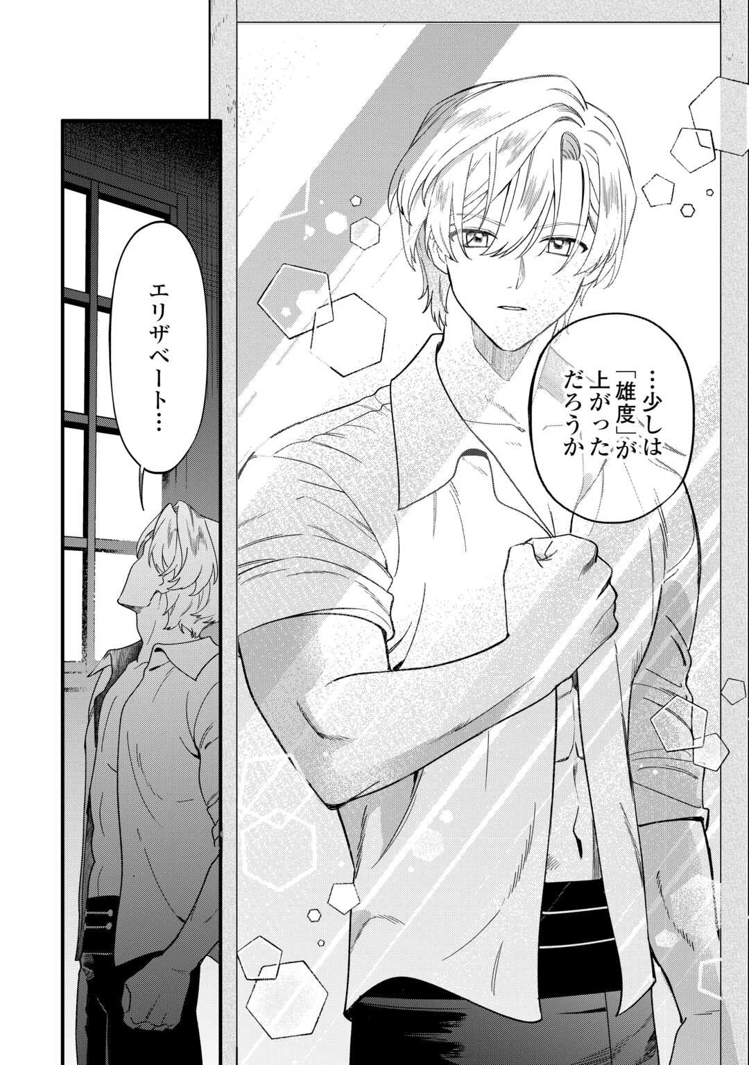 悪役令嬢にオネエが転生したけど何も問題がない件 第11話 - 10