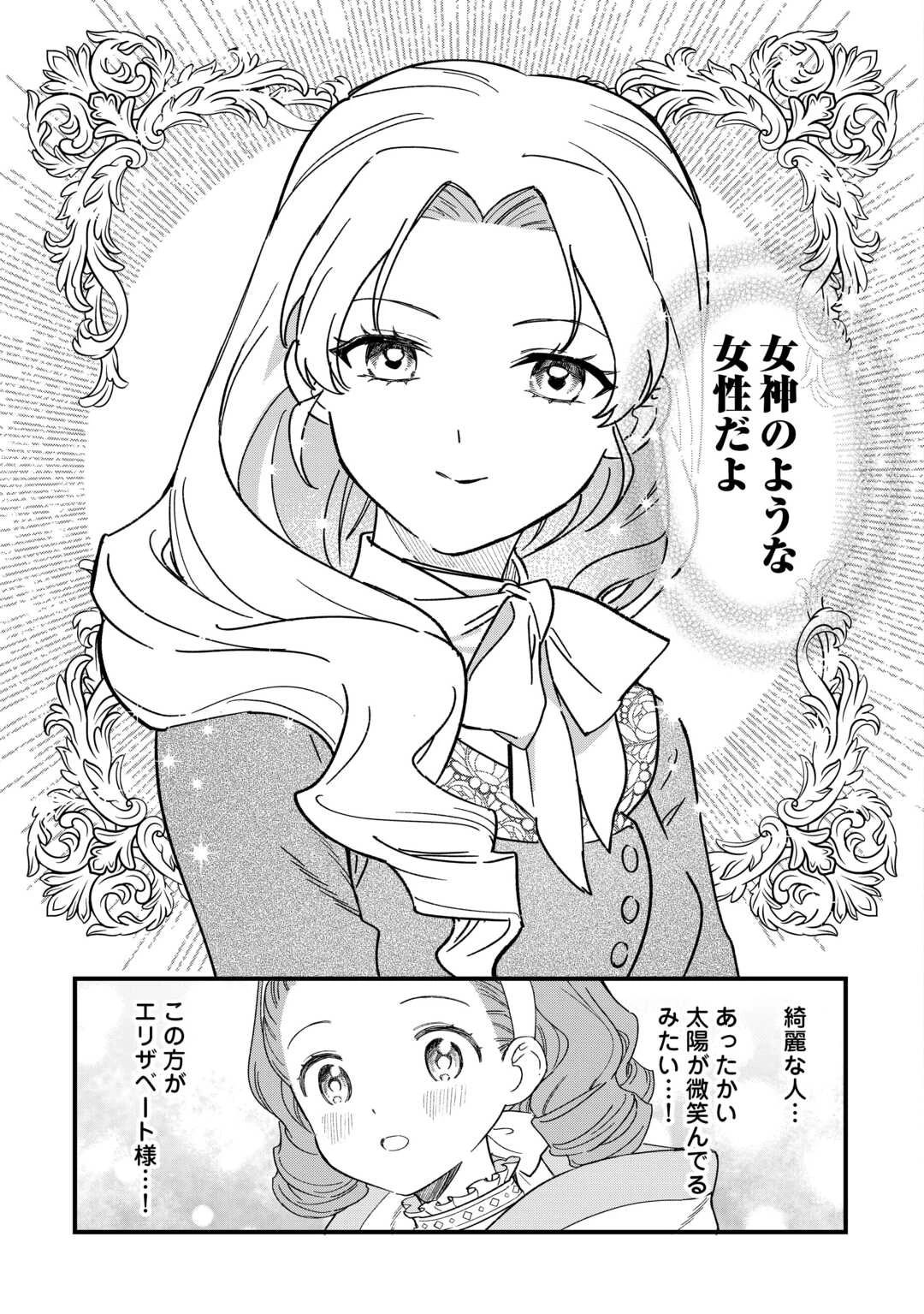 悪役令嬢にオネエが転生したけど何も問題がない件 第5話 - 5
