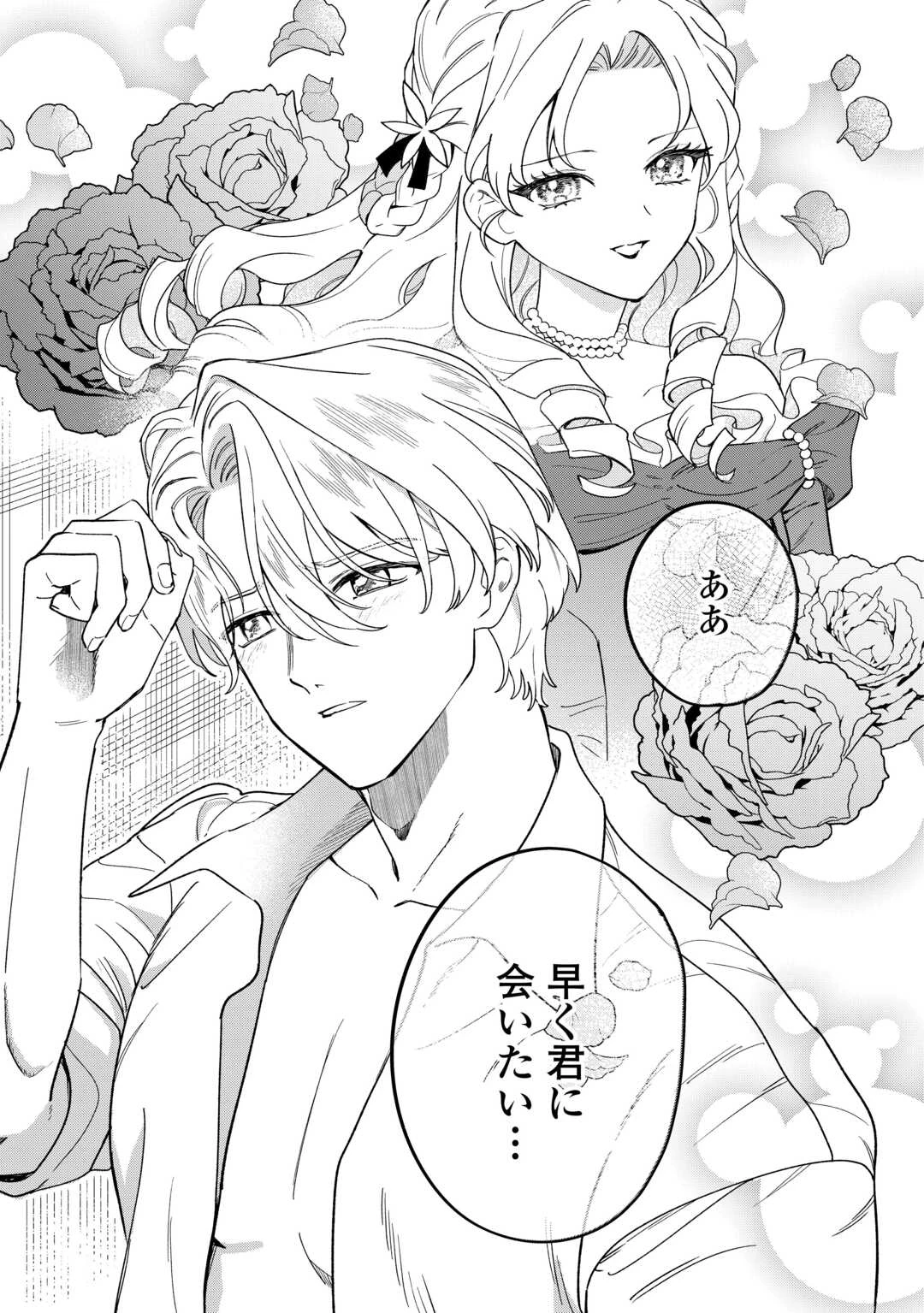 悪役令嬢にオネエが転生したけど何も問題がない件 第11話 - 11
