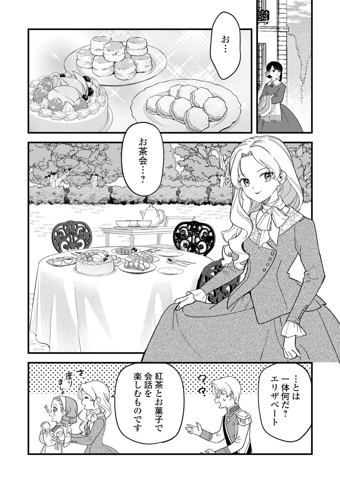 悪役令嬢にオネエが転生したけど何も問題がない件 第5話 - 6
