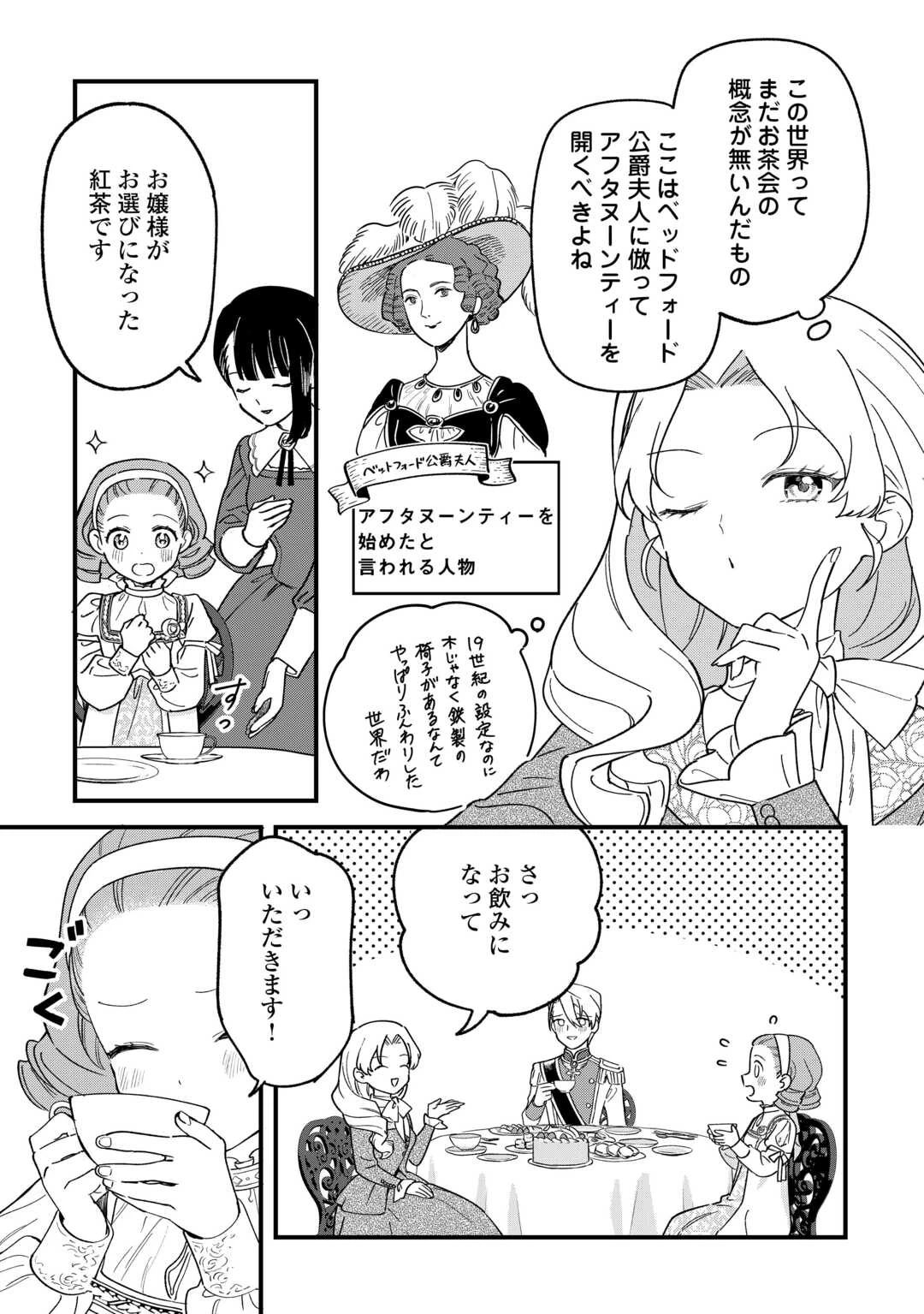 悪役令嬢にオネエが転生したけど何も問題がない件 第5話 - 7