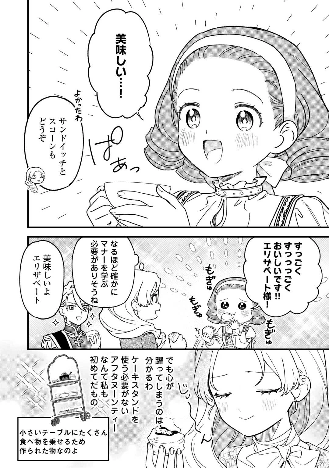 悪役令嬢にオネエが転生したけど何も問題がない件 第5話 - 8