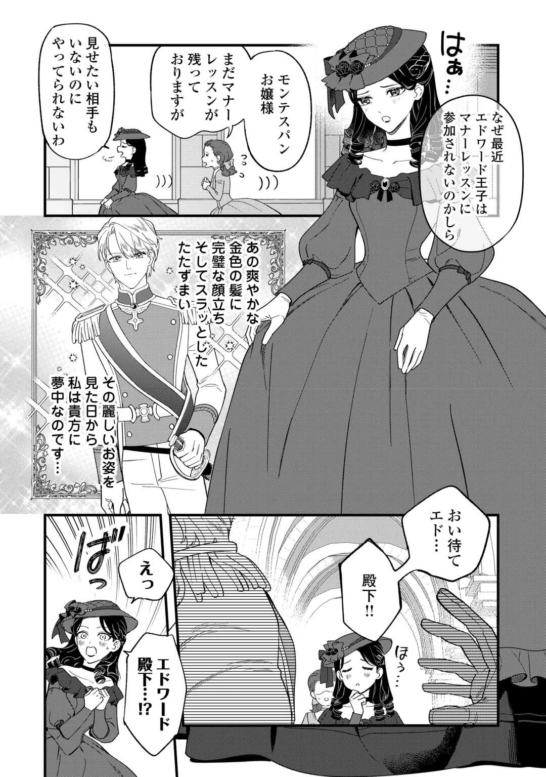 悪役令嬢にオネエが転生したけど何も問題がない件 第11話 - 12
