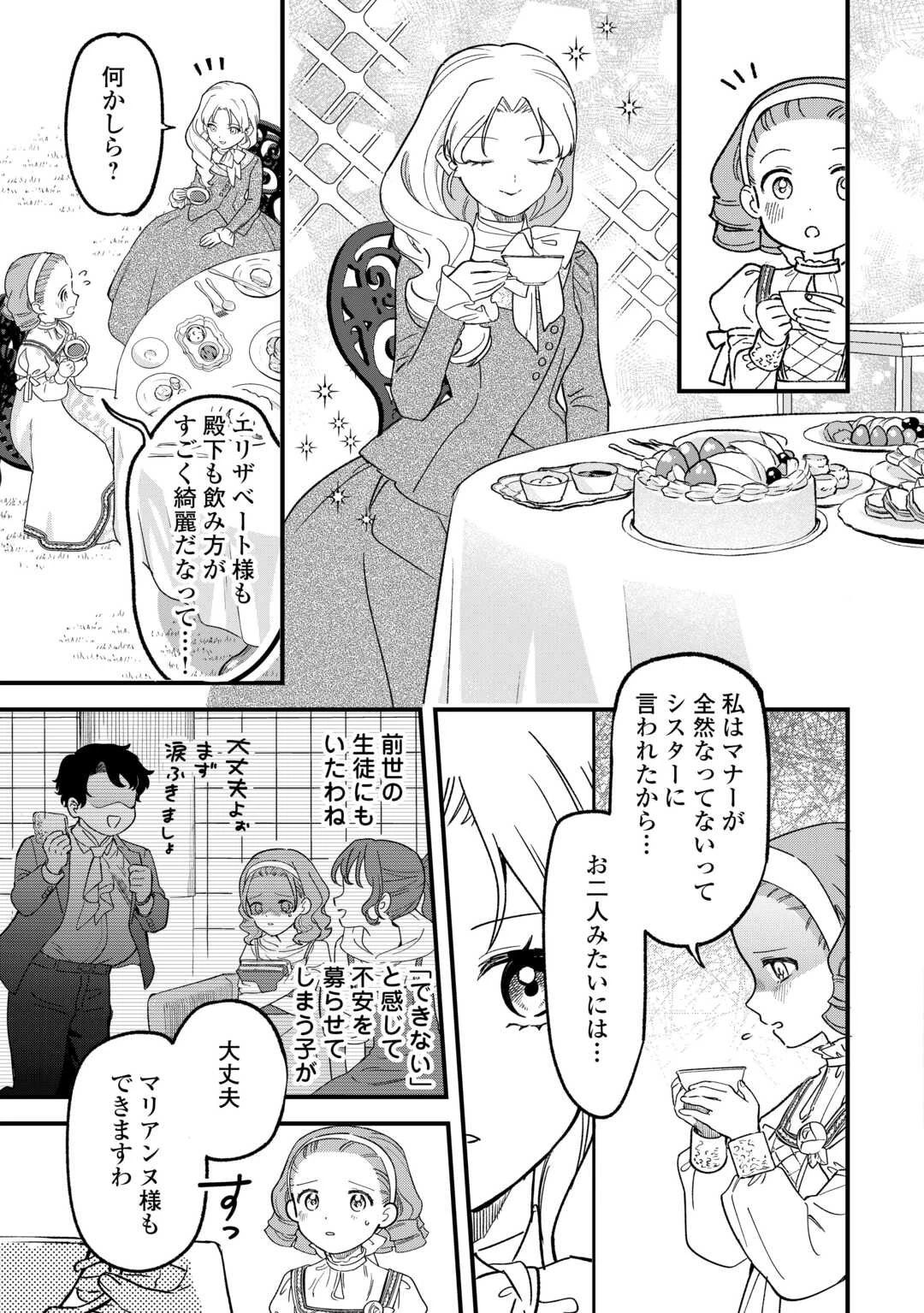 悪役令嬢にオネエが転生したけど何も問題がない件 第5話 - 9