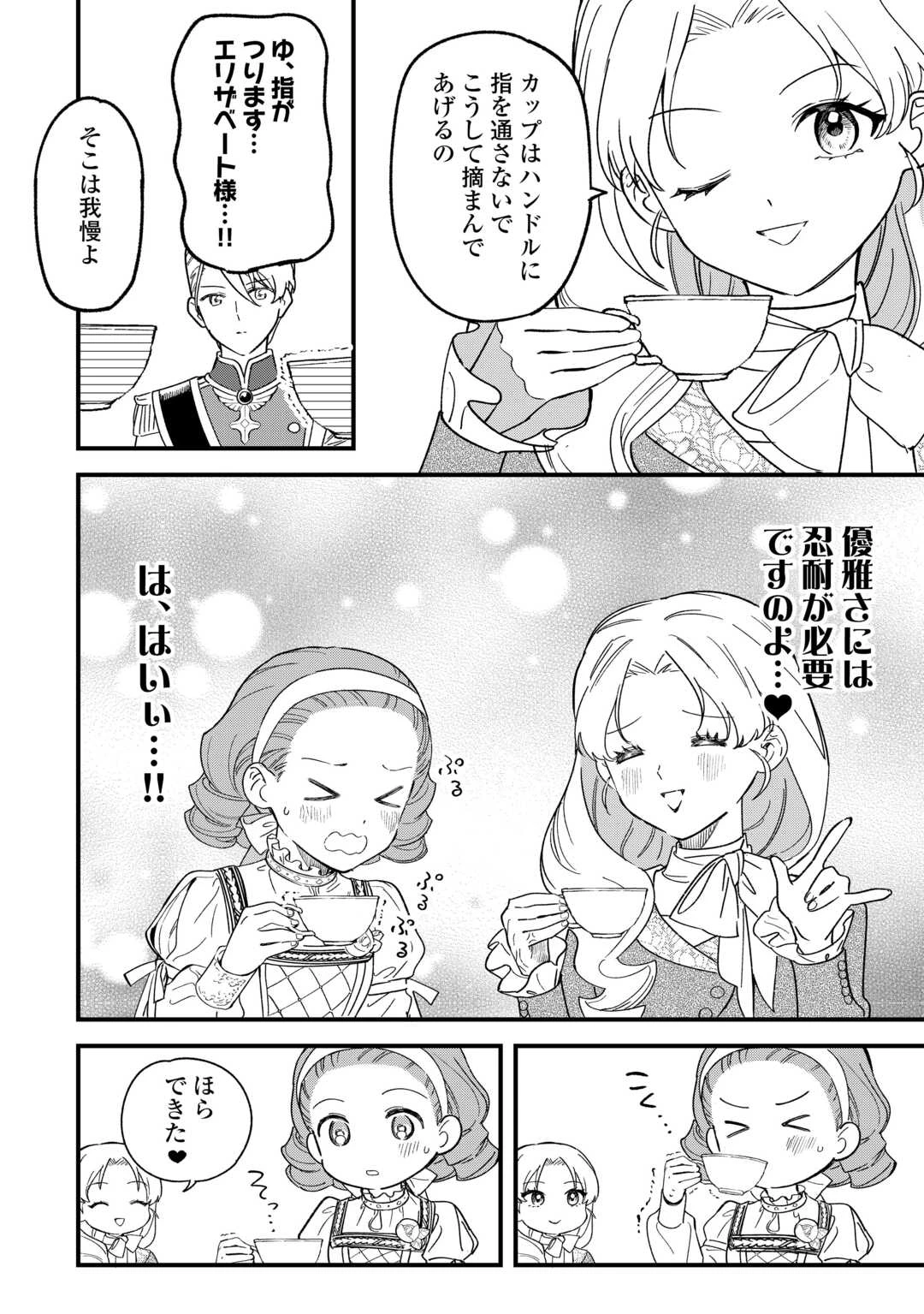悪役令嬢にオネエが転生したけど何も問題がない件 第5話 - 10