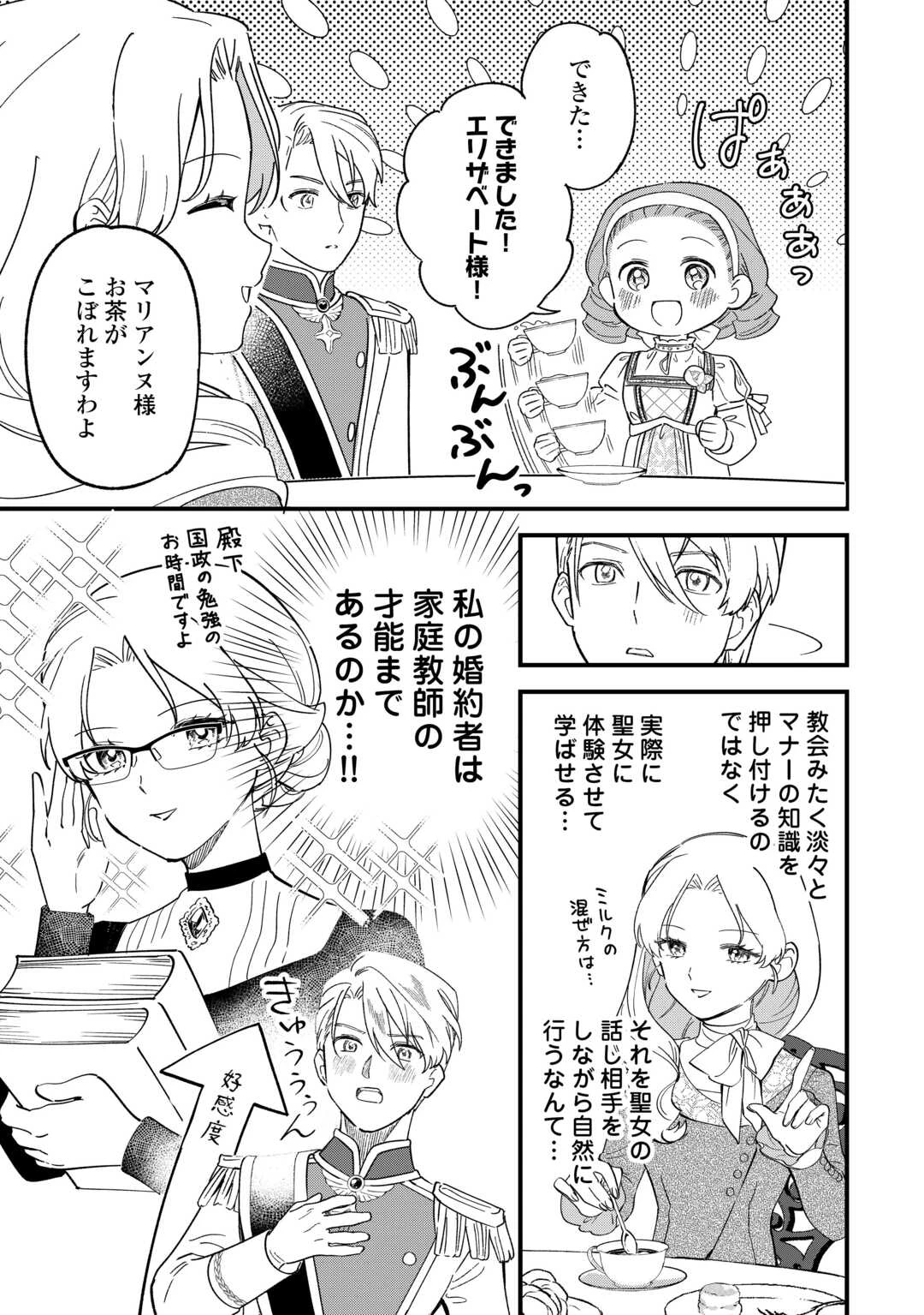 悪役令嬢にオネエが転生したけど何も問題がない件 第5話 - 11
