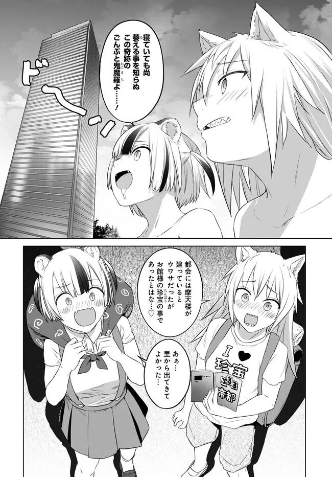 ヴァルハラ・オチンチン館 第33話 - 10