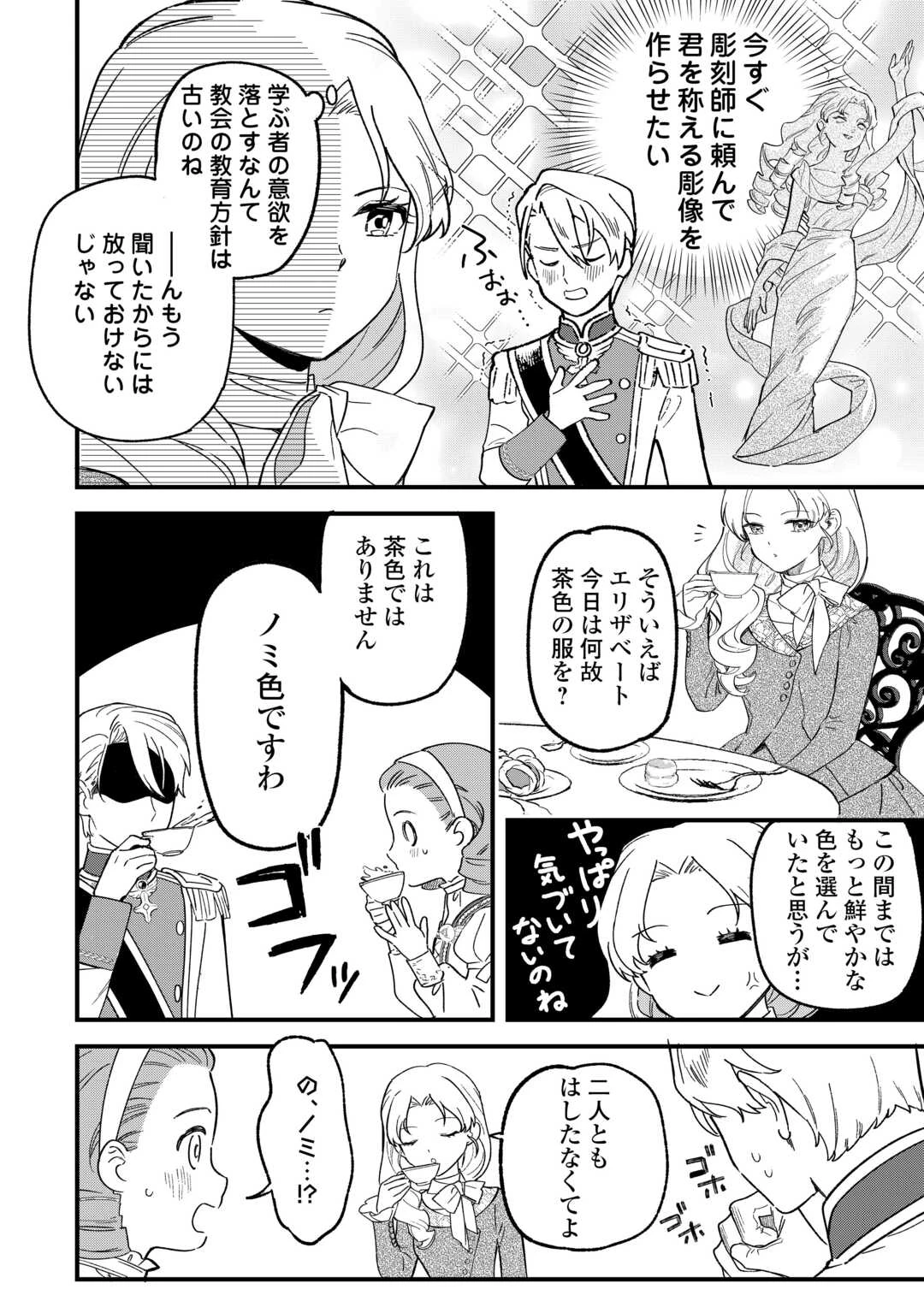 悪役令嬢にオネエが転生したけど何も問題がない件 第5話 - 12
