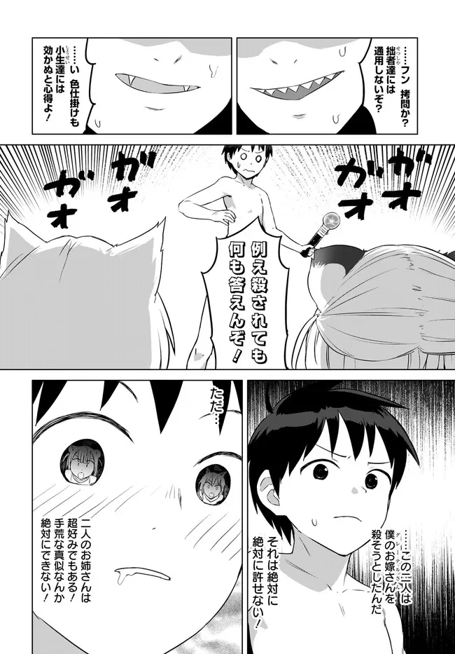 ヴァルハラ・オチンチン館 第31話 - 4