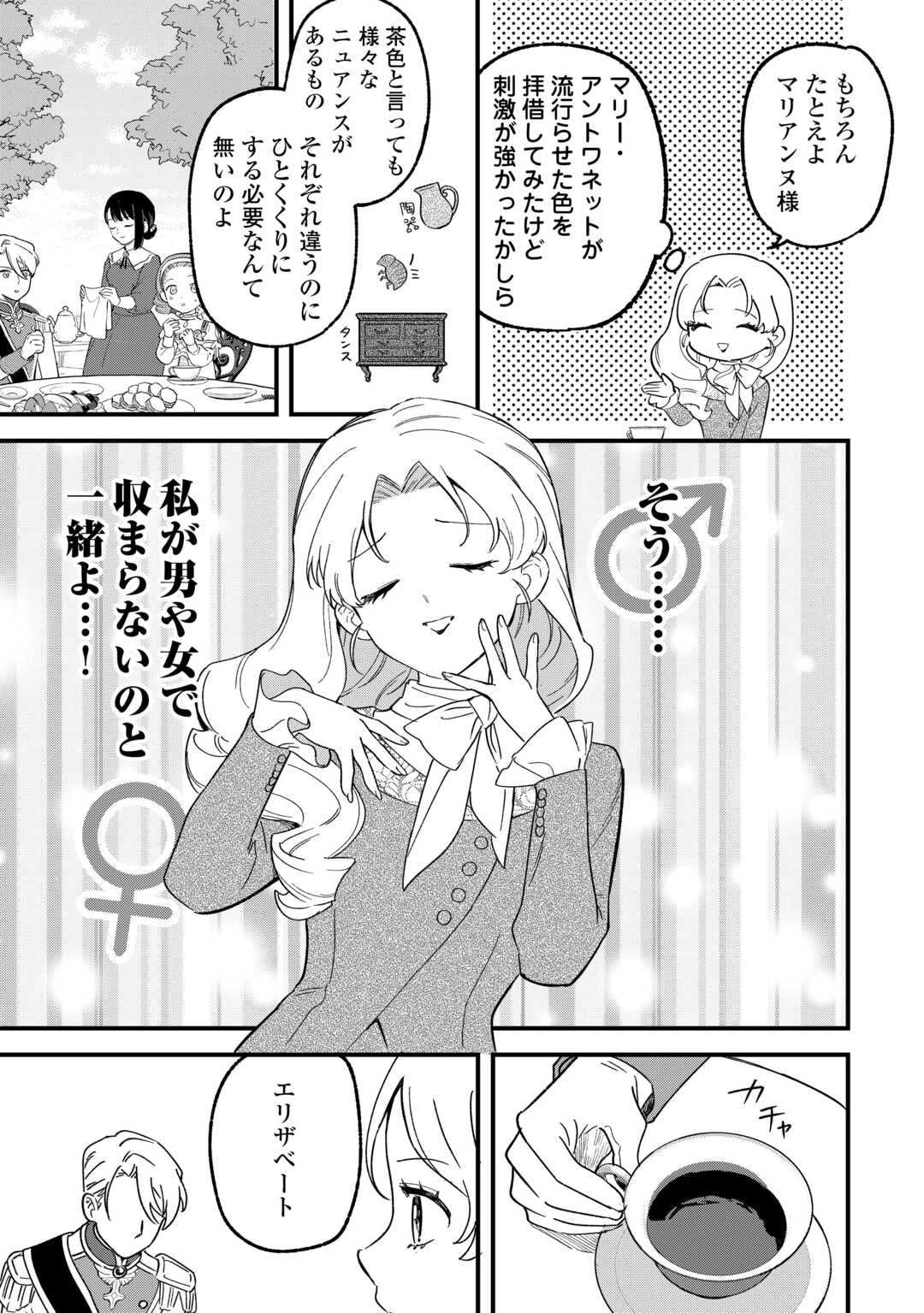 悪役令嬢にオネエが転生したけど何も問題がない件 第5話 - 13