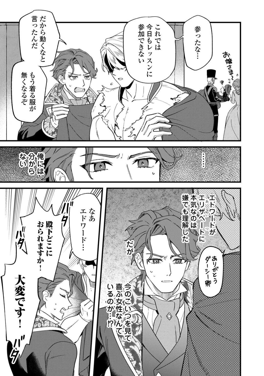 悪役令嬢にオネエが転生したけど何も問題がない件 第11話 - 15