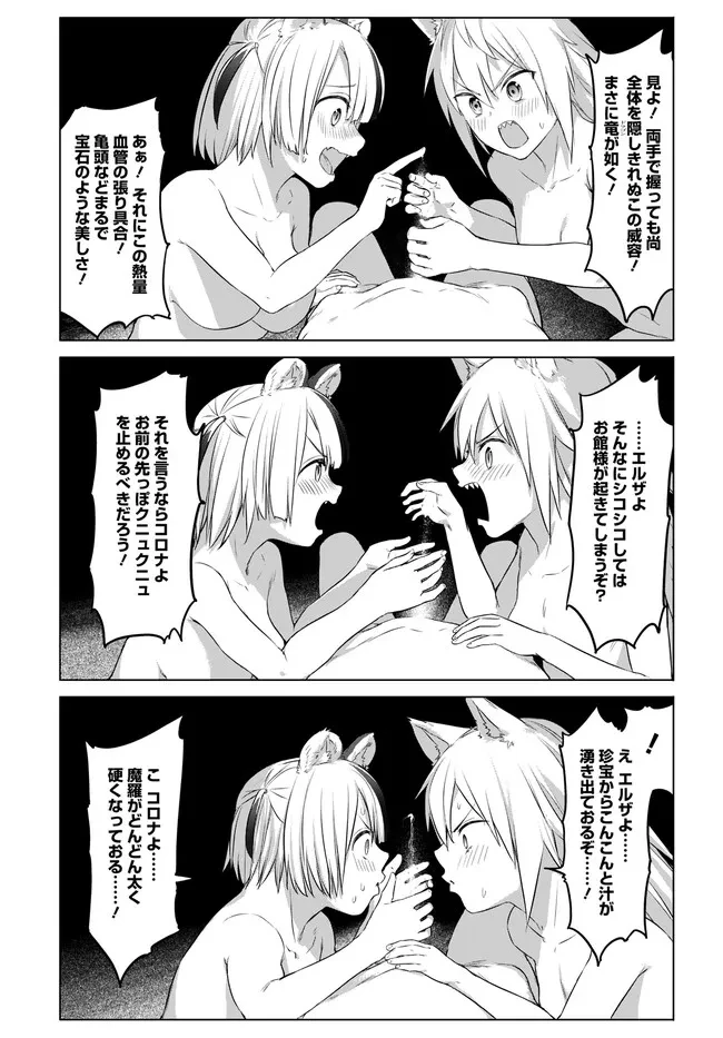 ヴァルハラ・オチンチン館 第33話 - 11