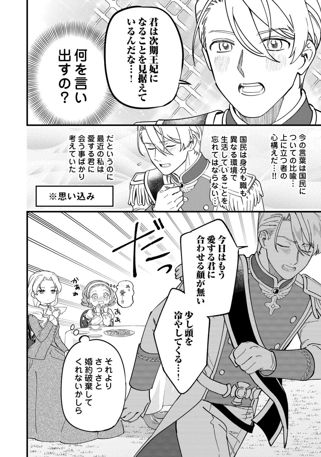 悪役令嬢にオネエが転生したけど何も問題がない件 第5話 - 14