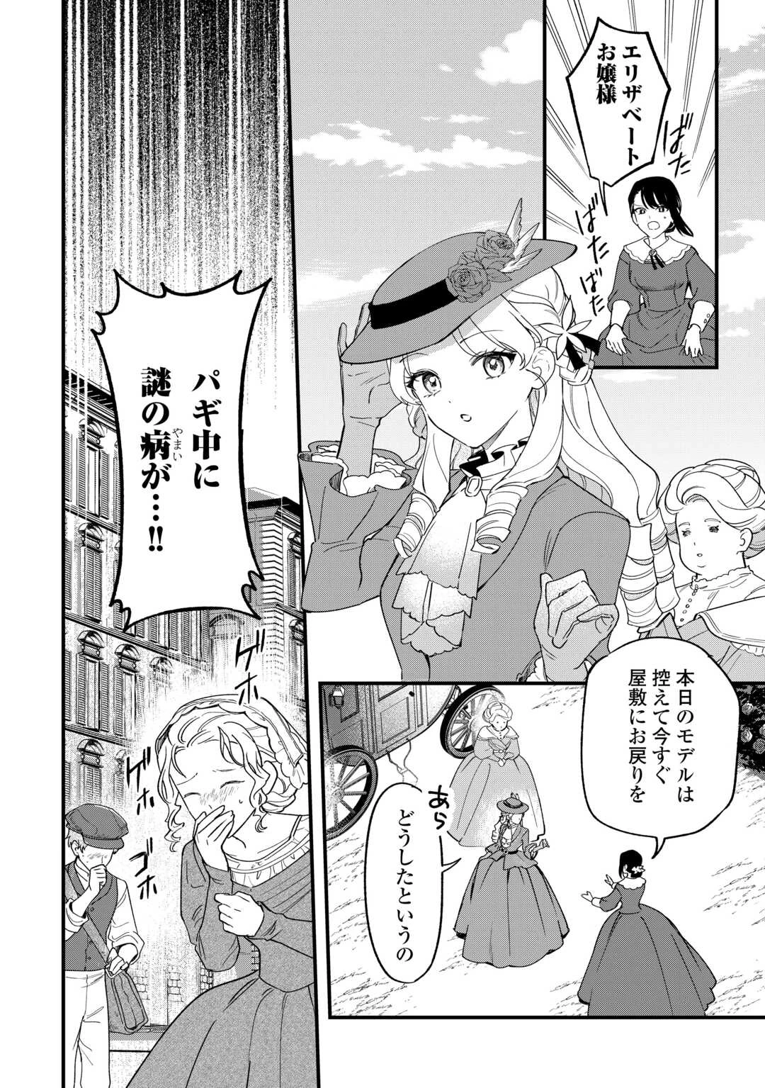 悪役令嬢にオネエが転生したけど何も問題がない件 第11話 - 16