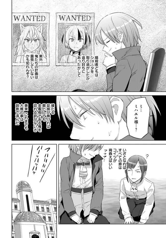 ヴァルハラ・オチンチン館 第32話 - 6