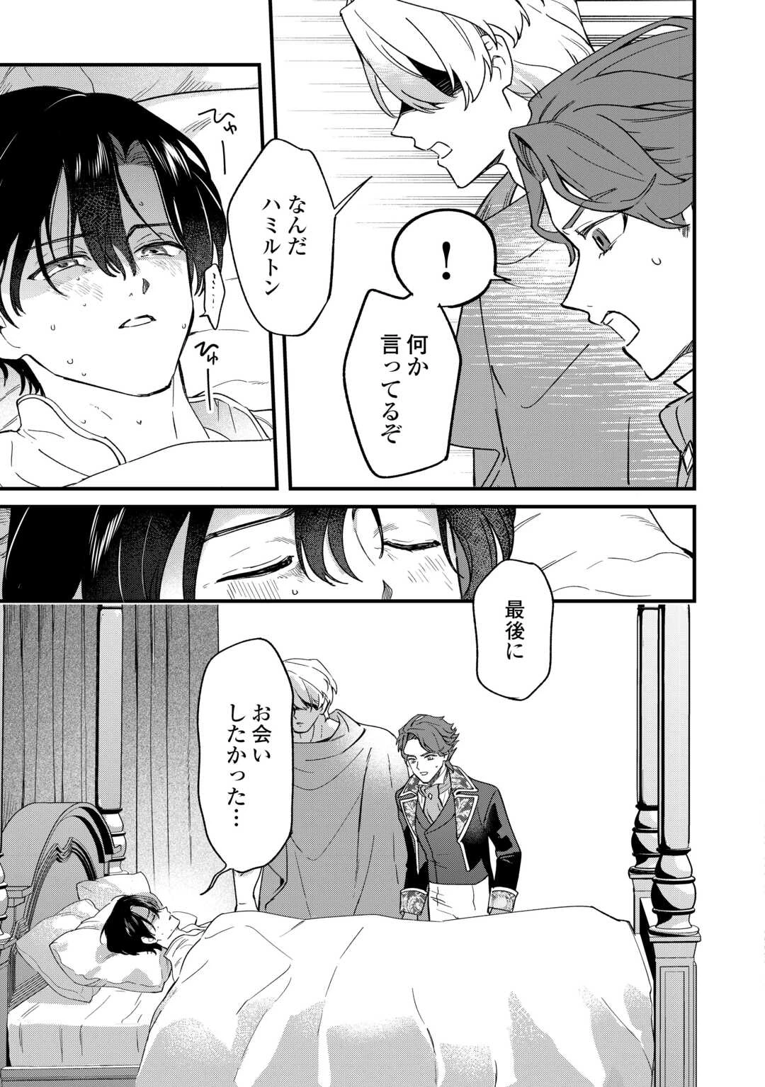 悪役令嬢にオネエが転生したけど何も問題がない件 第11話 - 19