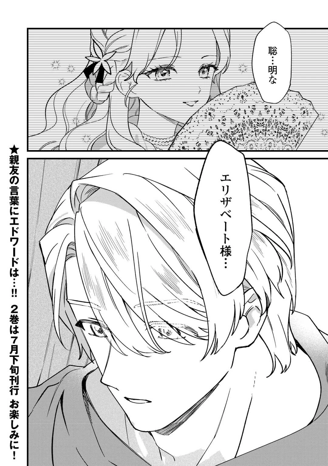 悪役令嬢にオネエが転生したけど何も問題がない件 第11話 - 20