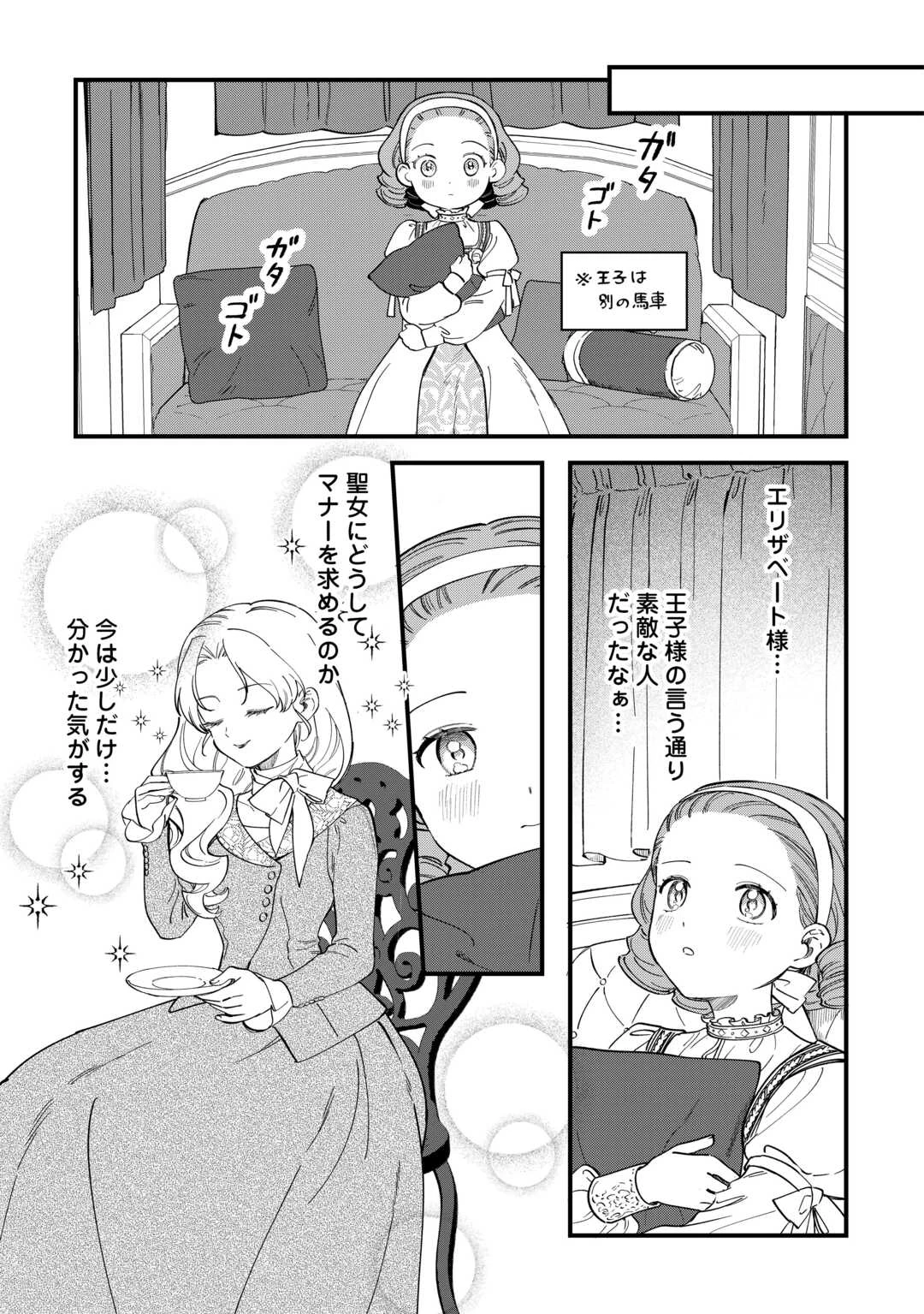 悪役令嬢にオネエが転生したけど何も問題がない件 第5話 - 15