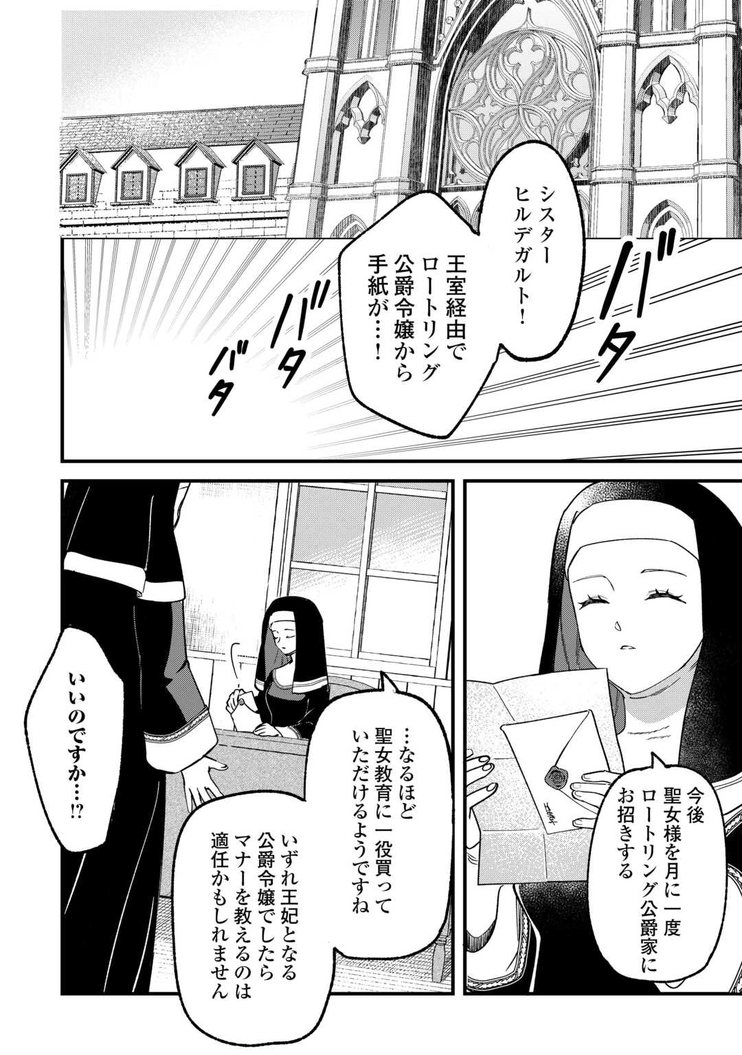 悪役令嬢にオネエが転生したけど何も問題がない件 第5話 - 16