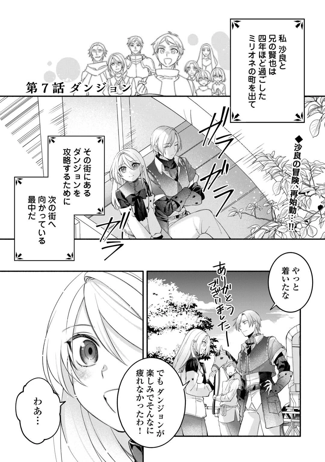 自宅アパート一棟と共に異世界へ ～蔑まれていた令嬢に転生(?)しましたが、自由に生きることにしました～ 第7話 - 1