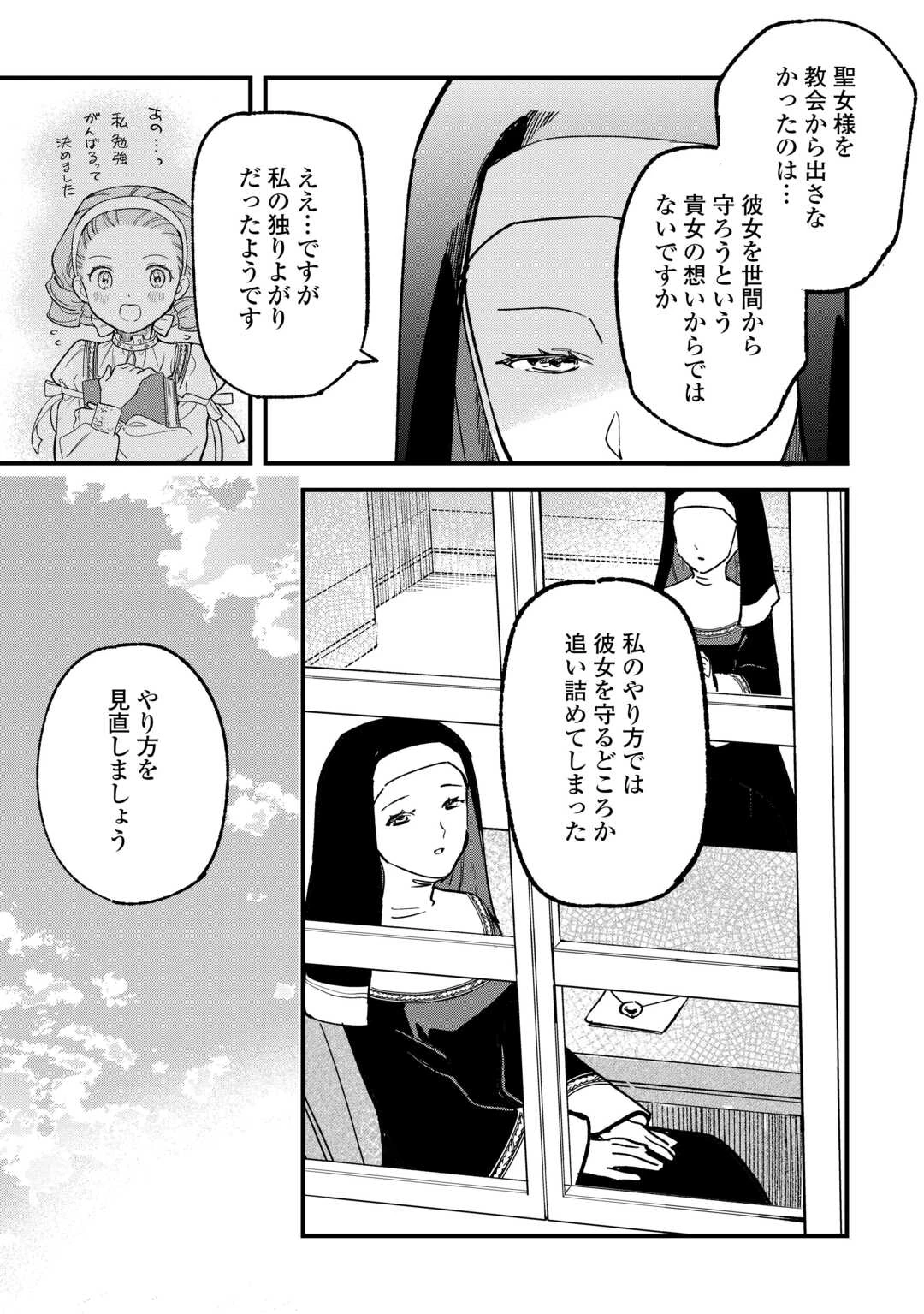 悪役令嬢にオネエが転生したけど何も問題がない件 第5話 - 17