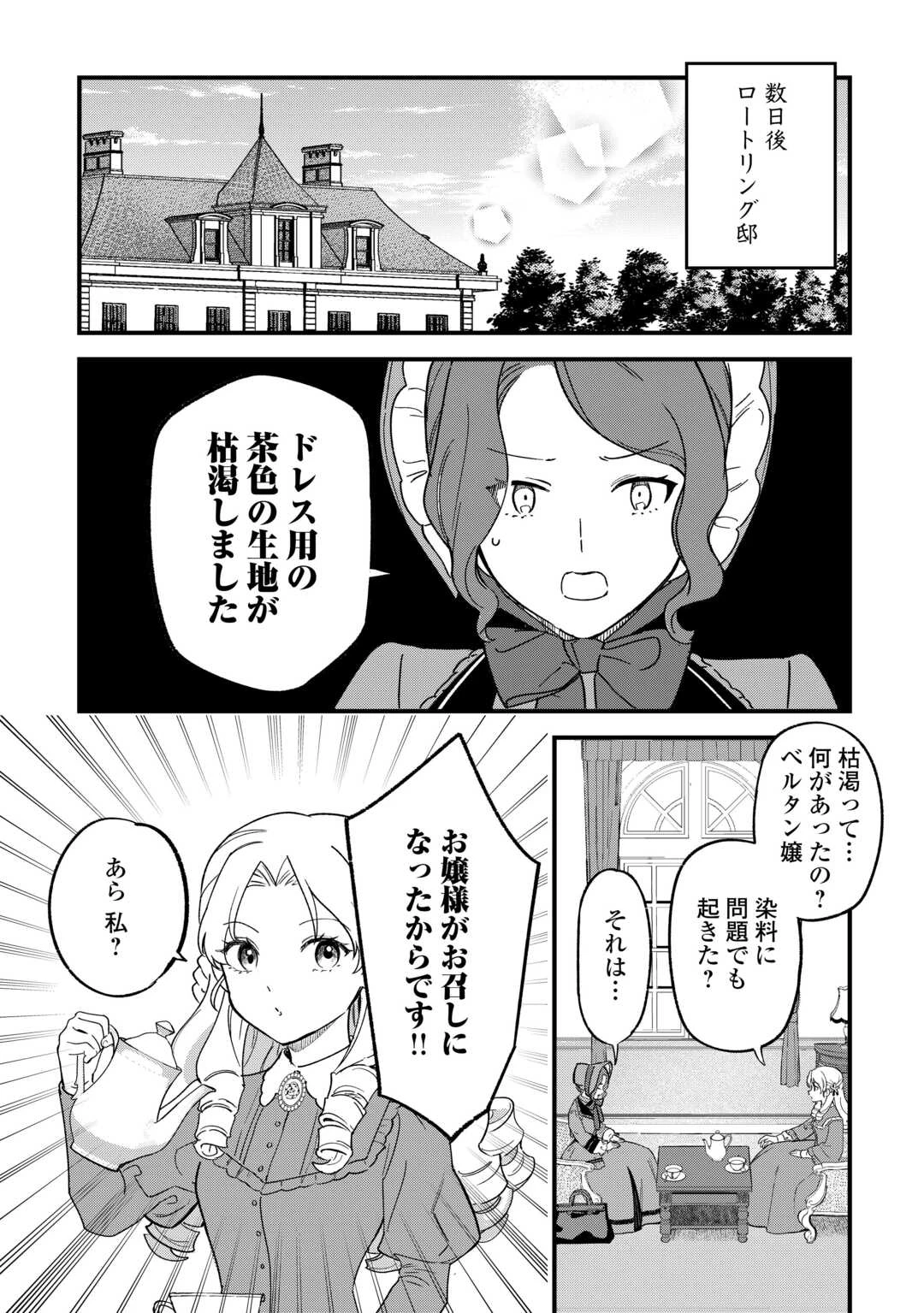悪役令嬢にオネエが転生したけど何も問題がない件 第5話 - 18