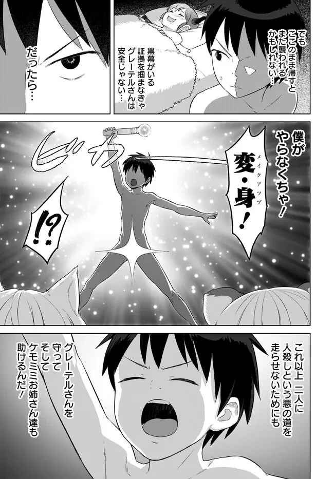 ヴァルハラ・オチンチン館 第31話 - 5