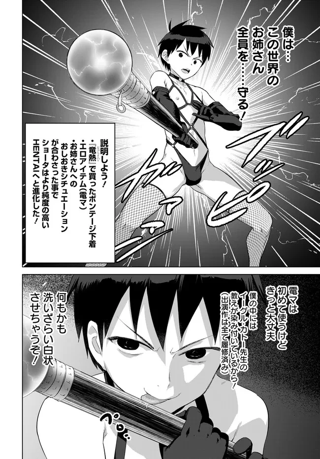 ヴァルハラ・オチンチン館 第31話 - 6