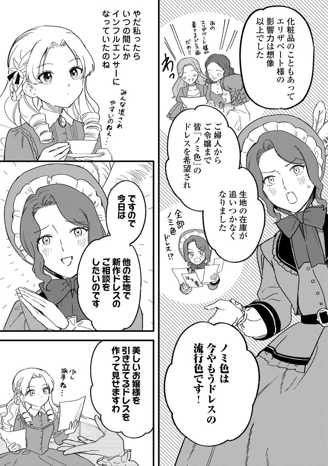 悪役令嬢にオネエが転生したけど何も問題がない件 第5話 - 19