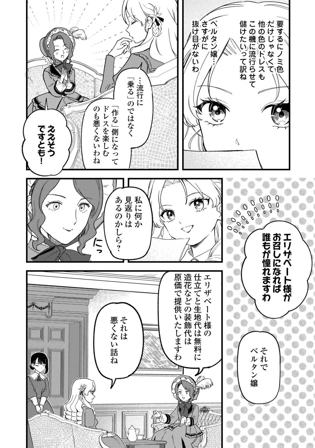悪役令嬢にオネエが転生したけど何も問題がない件 第5話 - 20