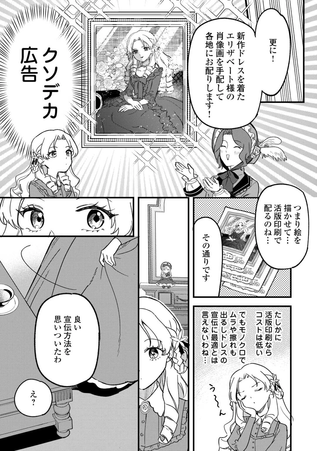 悪役令嬢にオネエが転生したけど何も問題がない件 第5話 - 21