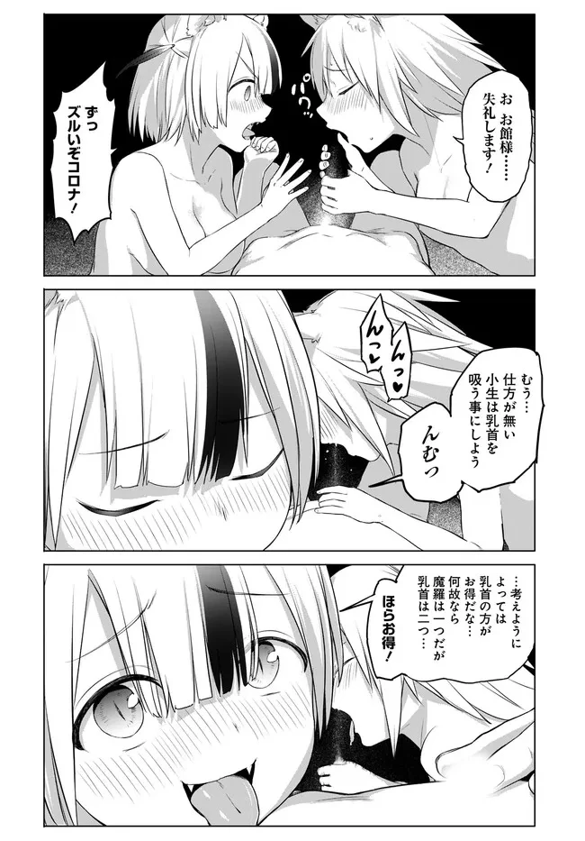 ヴァルハラ・オチンチン館 第33話 - 12