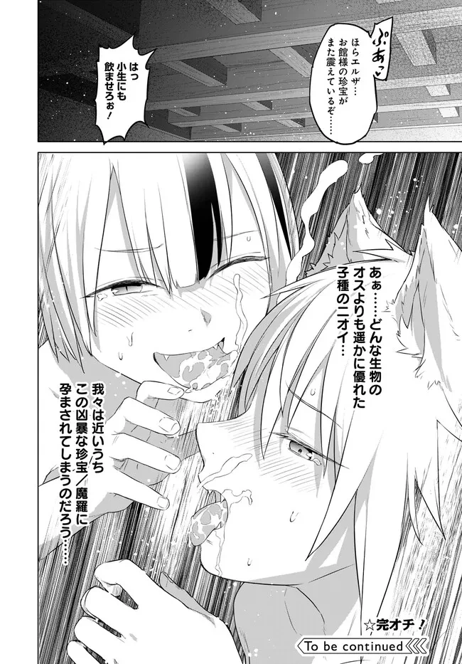 ヴァルハラ・オチンチン館 第33話 - 13