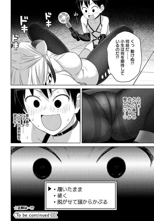 ヴァルハラ・オチンチン館 第31話 - 10