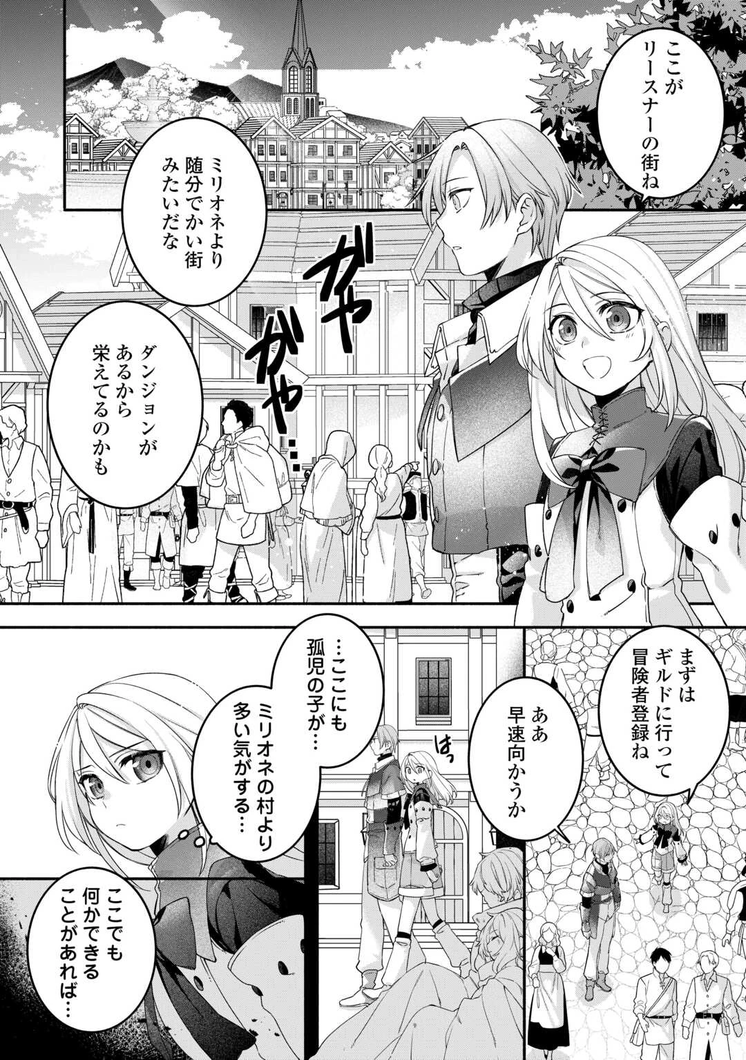 自宅アパート一棟と共に異世界へ ～蔑まれていた令嬢に転生(?)しましたが、自由に生きることにしました～ 第7話 - 2